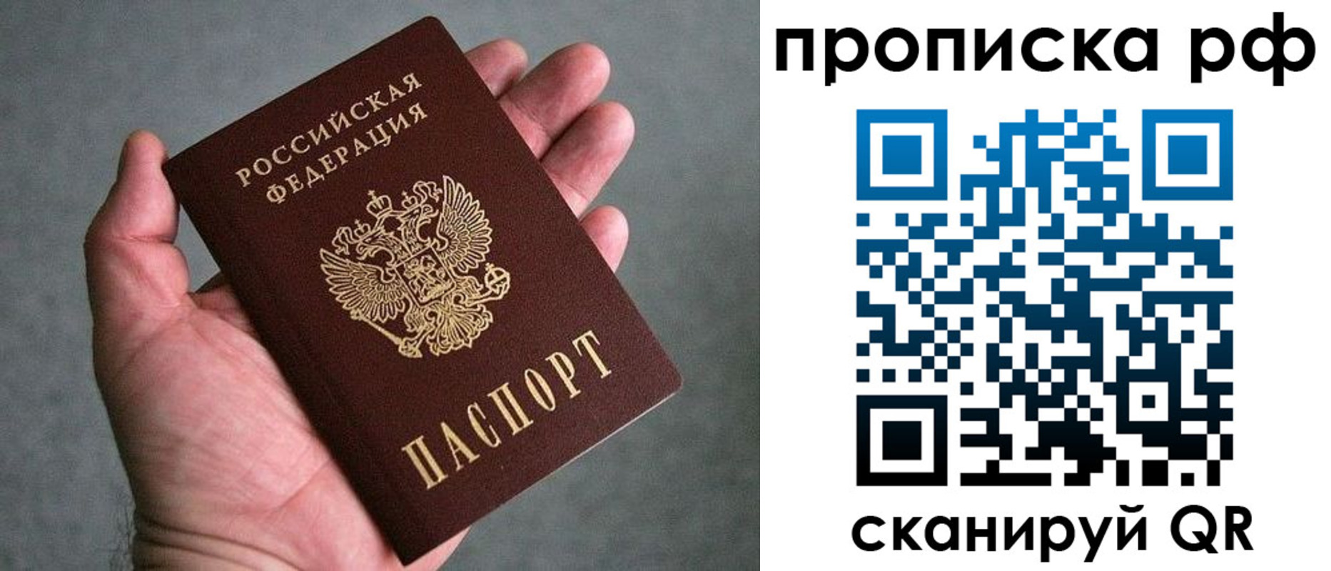 купить прописку в Раменском