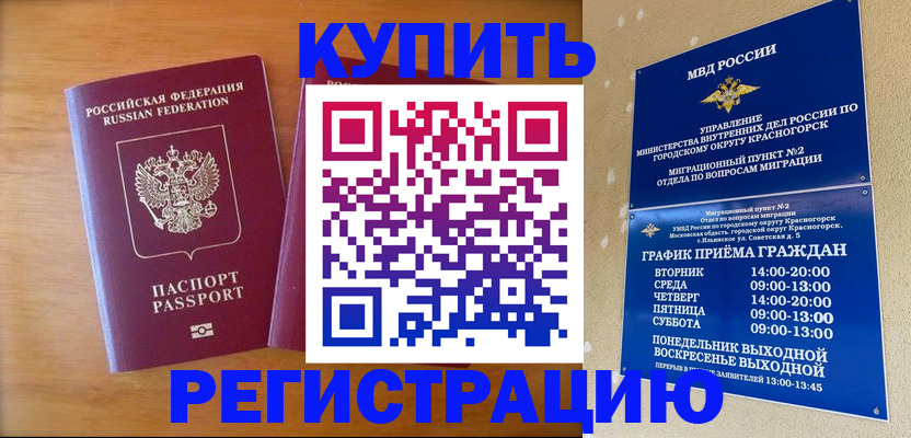 прописка для работы в Раменском