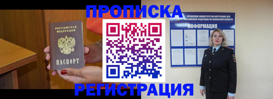 где прописаться в Раменском