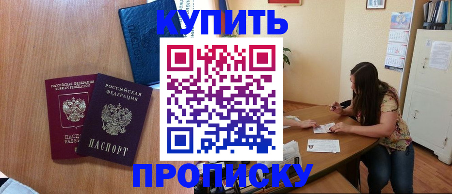 прописка для школы в Раменском