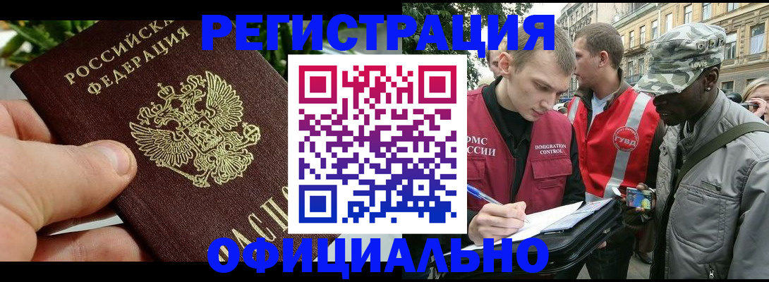 купить прописку в Раменском
