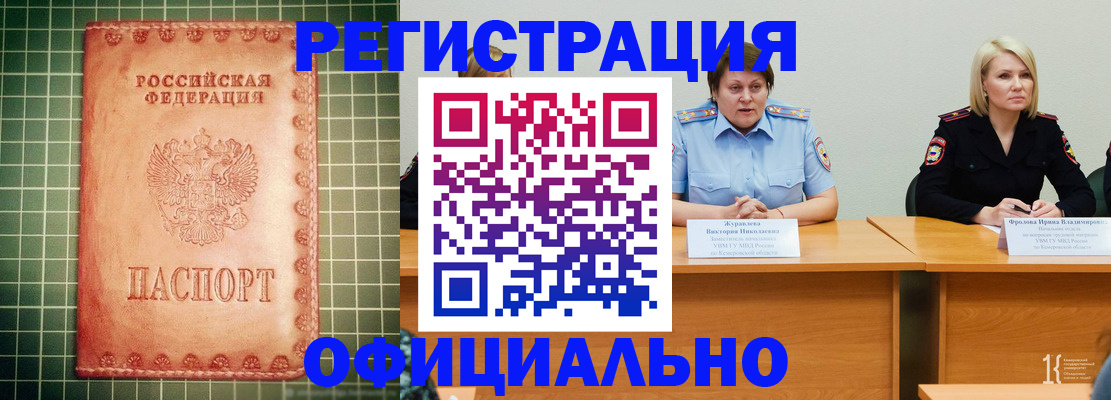временная регистрация недорого в Раменском